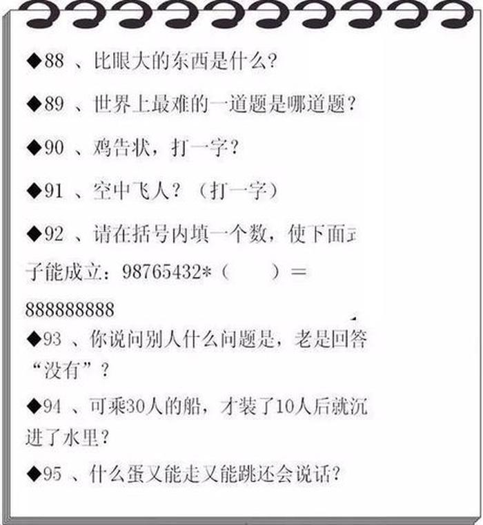 儿童脑筋急转弯2000题，一年级智力题100道