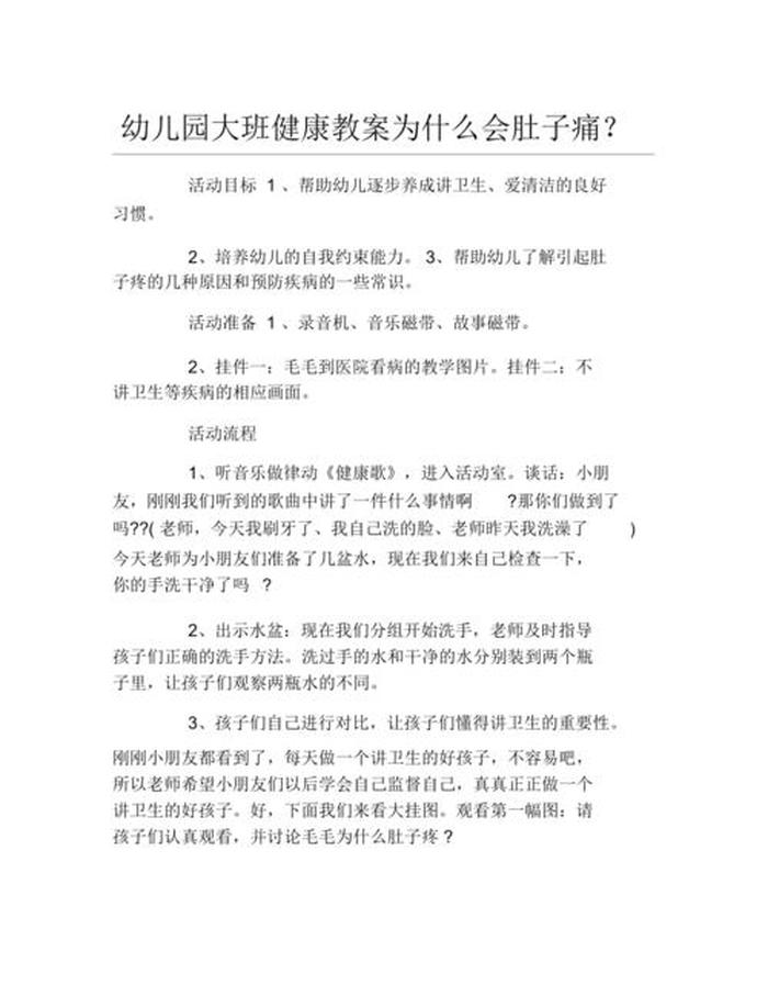 健康小常识教案大班 - 幼儿健康教案