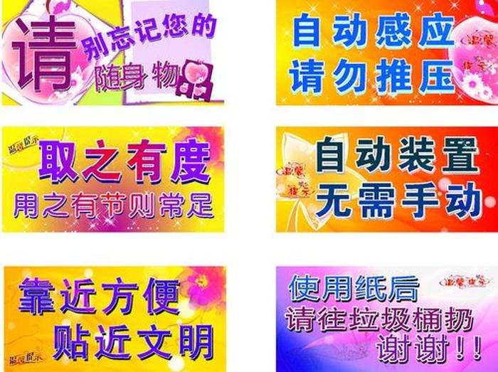 温馨提示生活小常识图片 小知识图片