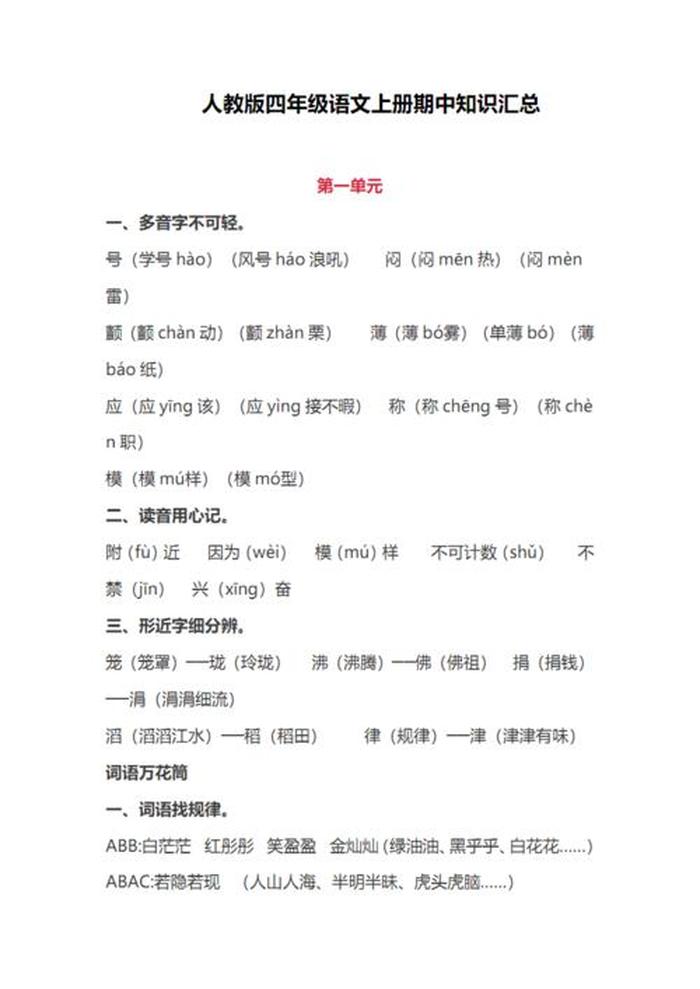 小学知识点大全总结四年级；四年级语文知识点归纳总结