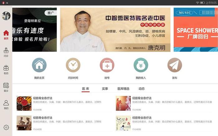 中医科普知识app，最好用的中医软件