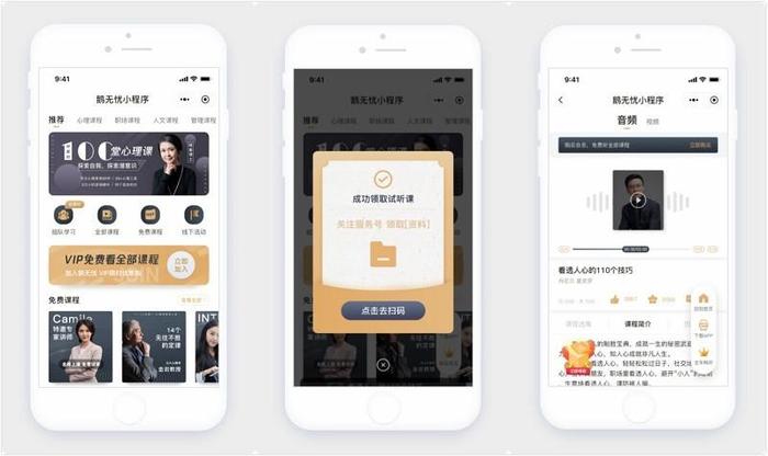 知识付费网站 知识付费小程序搭建
