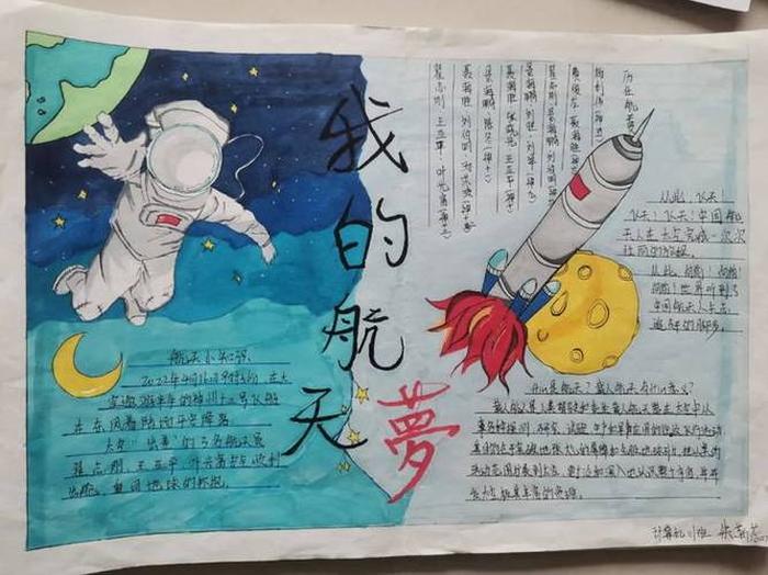 航天小知识手抄报内容 - 航天小知识摘抄简短