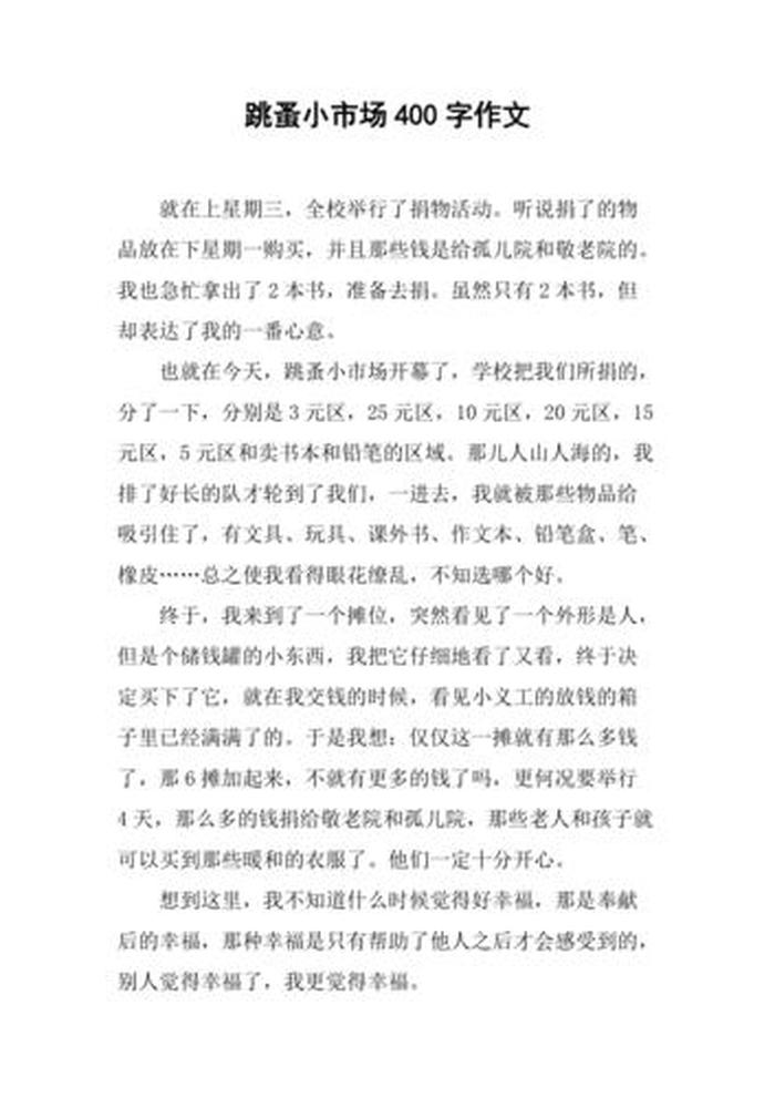 实用的生活小妙招作文200 - 生活中的小技巧作文400字