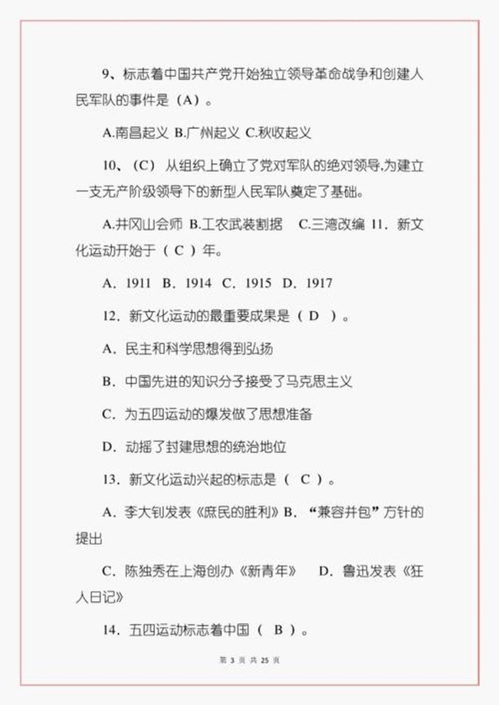 简单中国知识问答100题；简答题