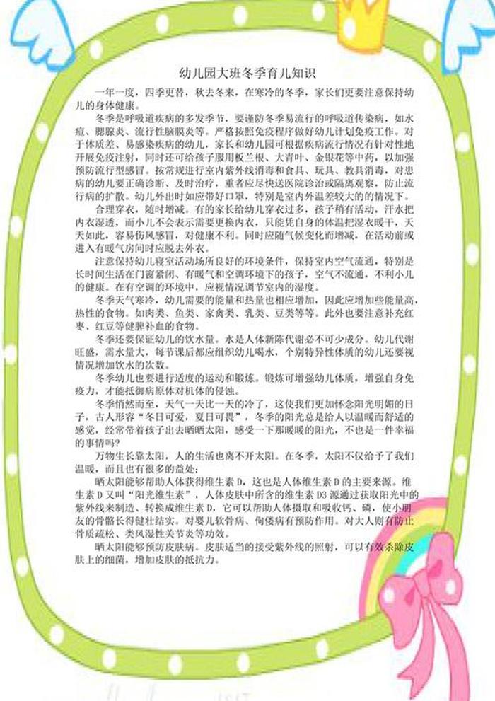 11月份大班育儿知识 大班冬季育儿知识10篇