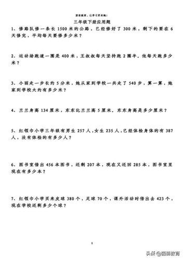 三年级百科知识竞赛题，播放三年级百科