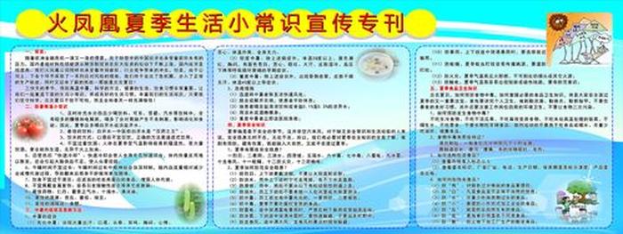 夏日生活常识100条 - 生活常识大全100条