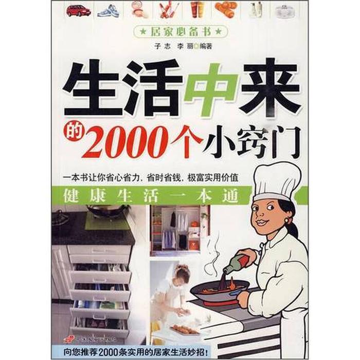 生活小窍门 生活中的窍门和技巧