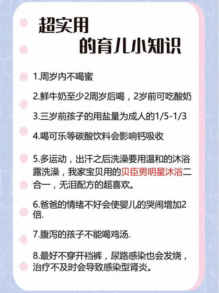 小孩基本生活常识 - 教孩子基本生活常识