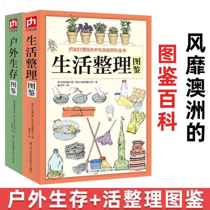 日常生活小贴士书、生活的小窍门