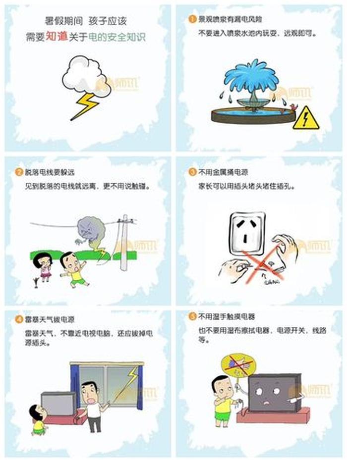 基本常识大全安全防护，日常安全防范知识