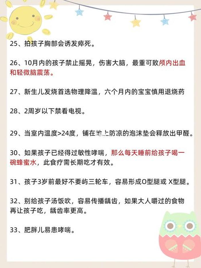 宝妈讲育儿知识素材、育儿知识短篇