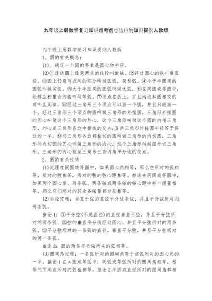 什么是知识点归纳，初三数学知识点归纳