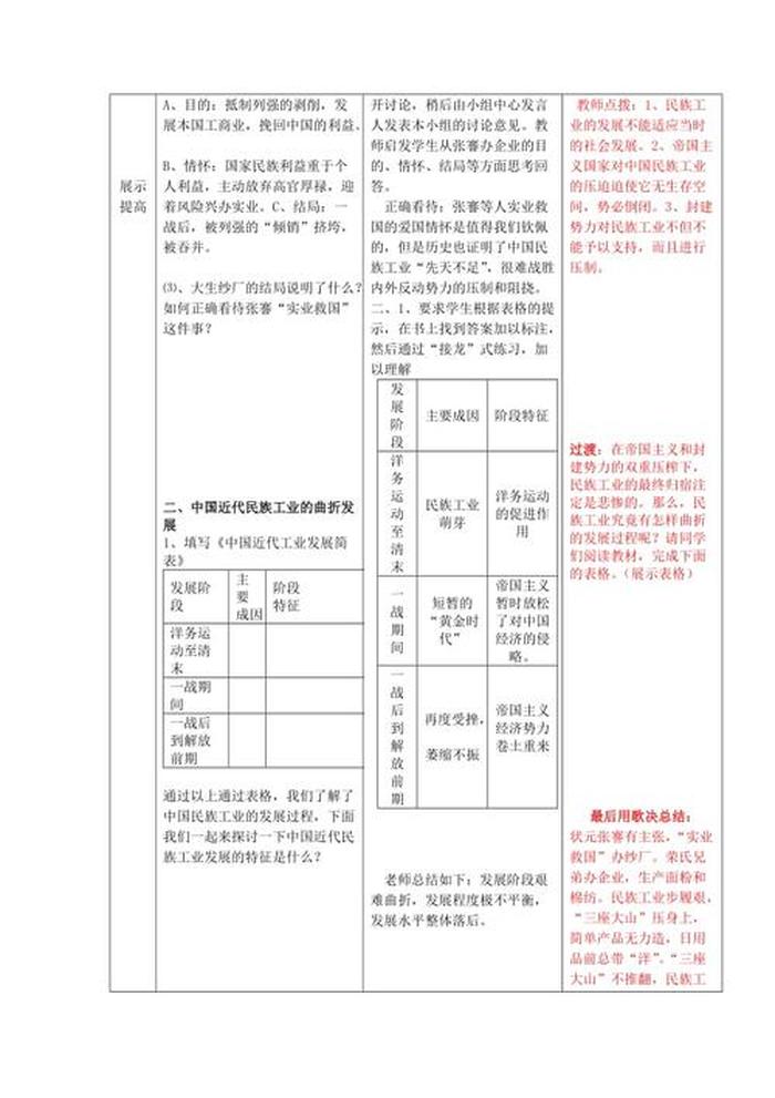 中国历史基础模块段晓云教案；历史大单元教学模式是什么