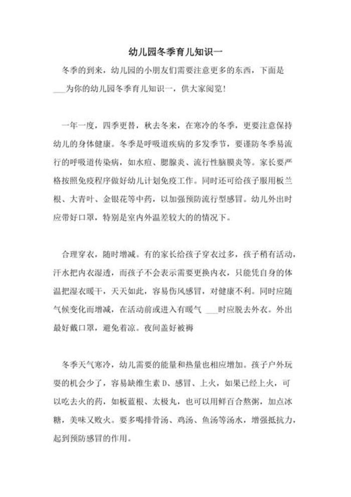 11月份大班育儿知识 大班冬季育儿知识10篇