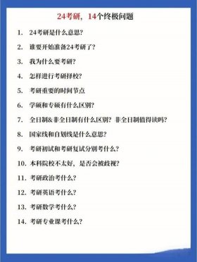 考研的基本常识，准备考研需要了解什么
