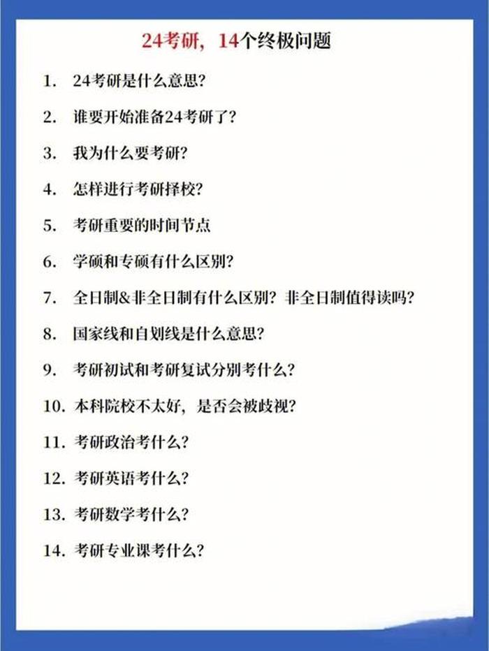 考研的基本常识，准备考研需要了解什么