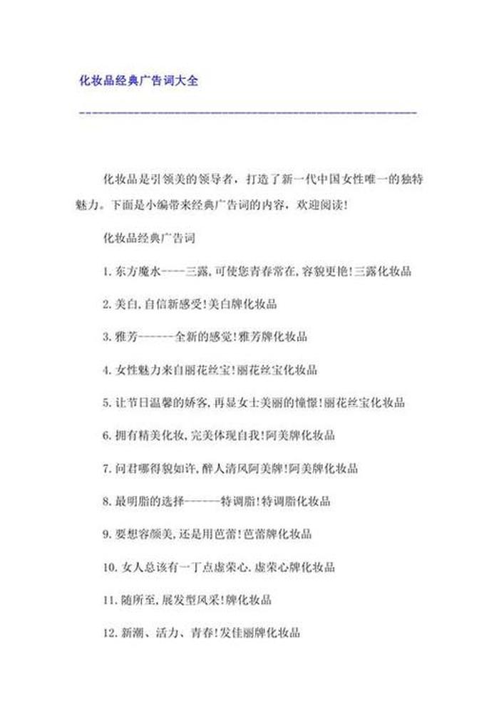 日常常识知识大全文案，营销文案