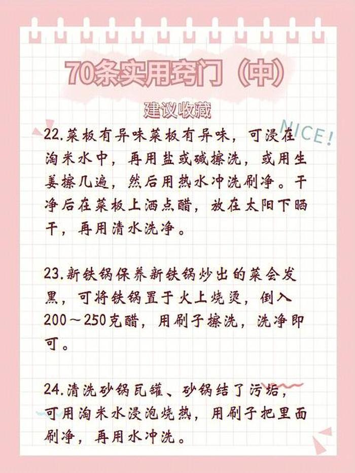 生活小常识生活小妙招小技巧 每天一个小技巧