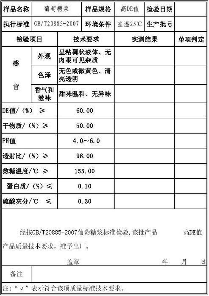 de值是什么意思；DE值是指糖化液中什么的含量