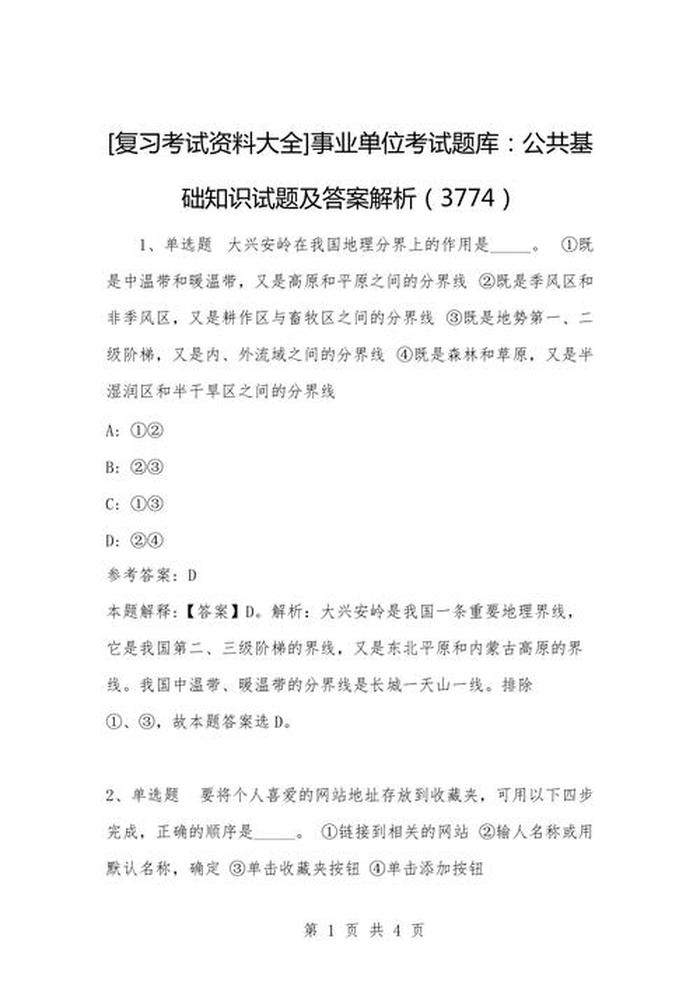 公共基础知识题库2023、行政能力测试2023题库及答案