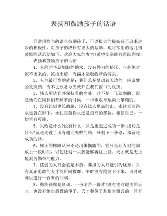 踏入社会必须懂的十句话 鼓励刚走向社会孩子的话