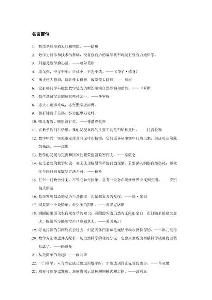 做一个有知识的人的名言名句 关于知识的经典语录