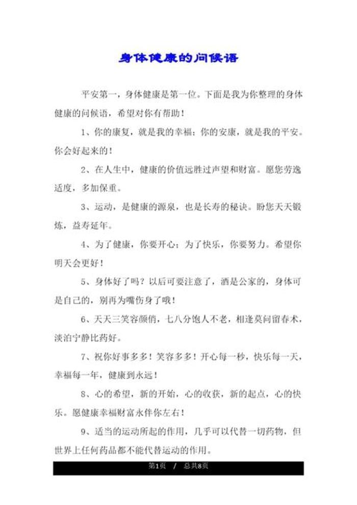 关于健康方面的经典语录；健康的身体的经典语录