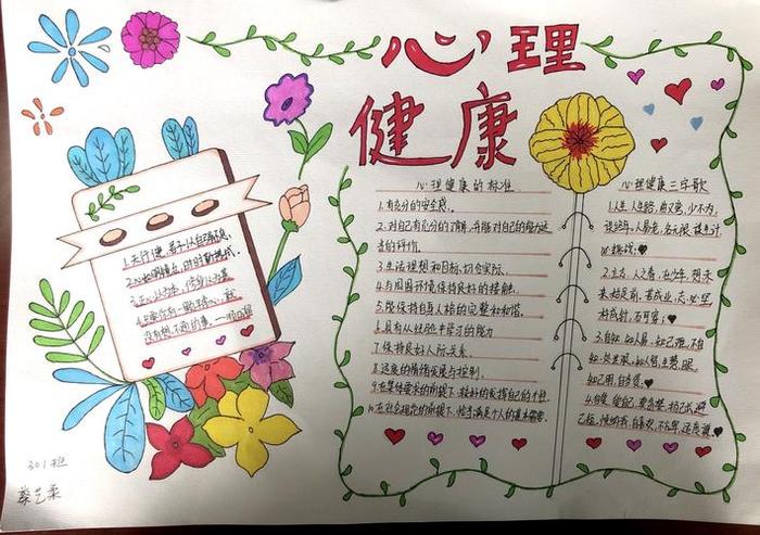 精神健康心理健康知识，心理健康的表现有哪些方面