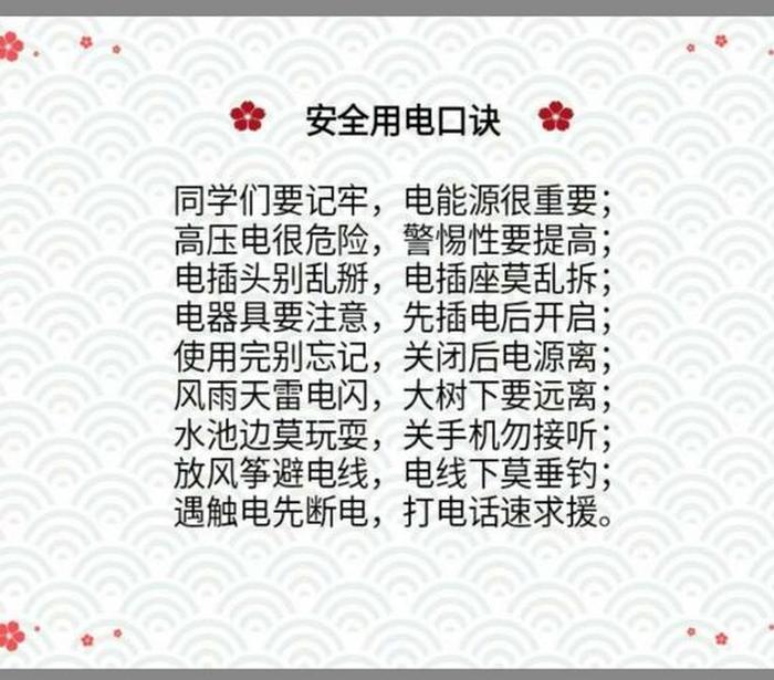 小学生安全知识大全安全知识、安全知识小课堂内容