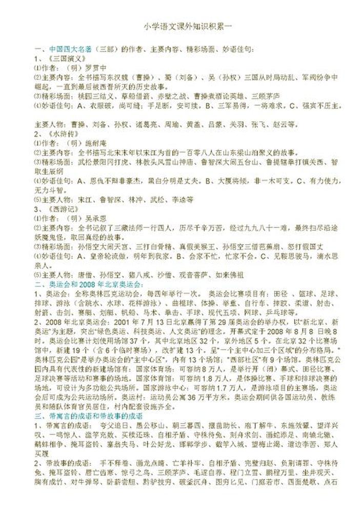 小学生常识积累100题大全 小学课外知识积累大全