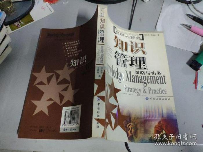 知识管理书籍 关于管理的书籍比较好的有哪些