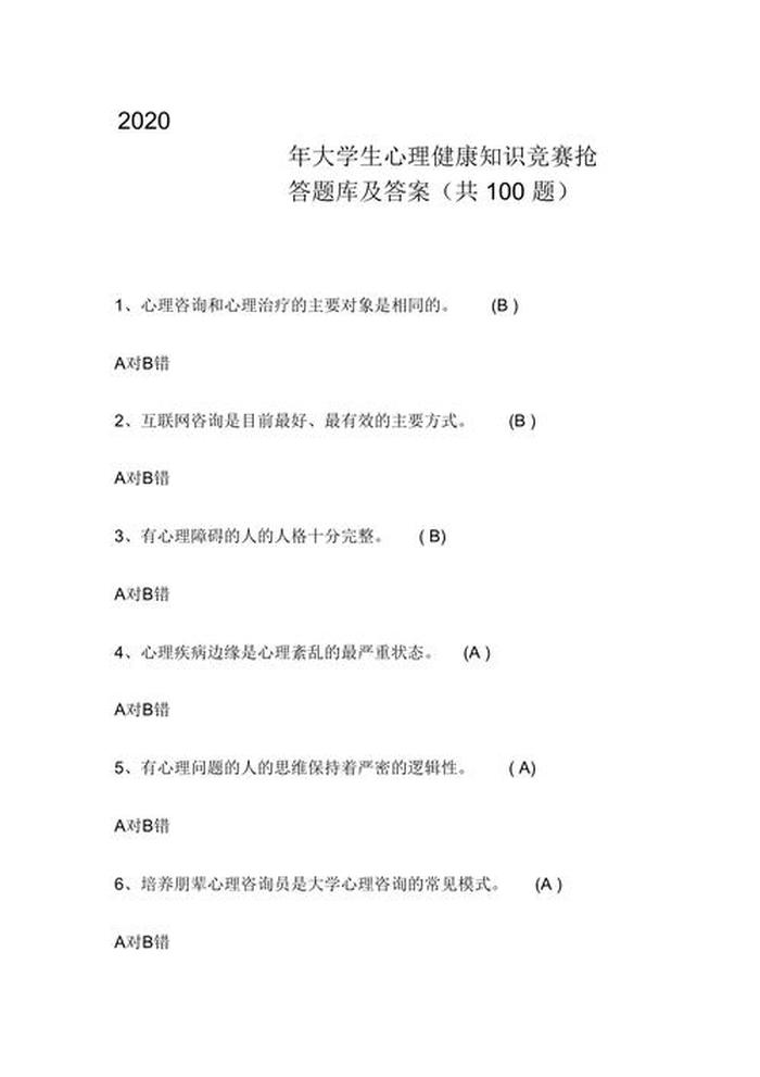 健康知识小常识试卷、健康知识题库(100题)答案