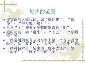 知识拼音为什么读轻声；地方的方是读轻声吗