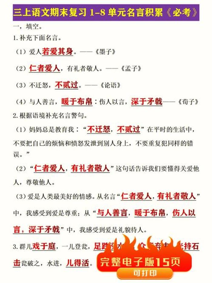 小学三年级国学知识大全必考题 三年级语文期末