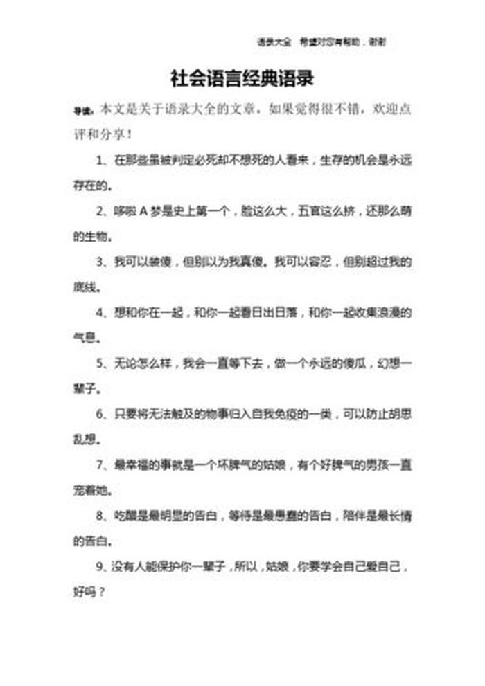 知识的重要性的精美语录；语录大全 经典语录