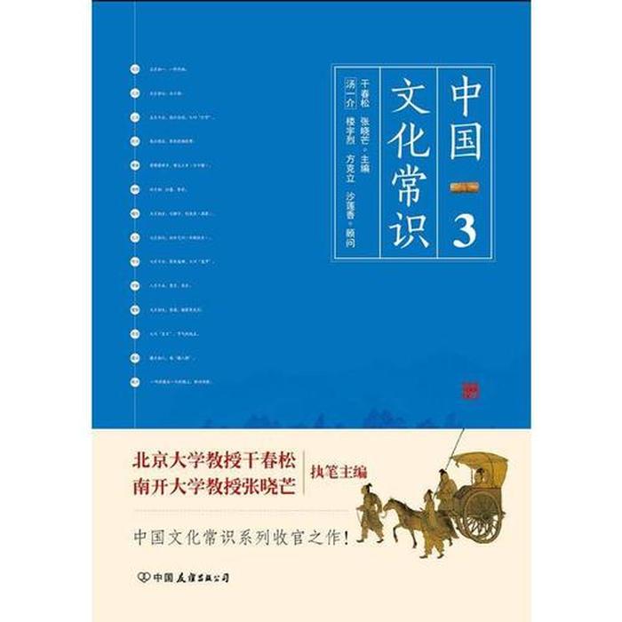 让孩子知道的中国常识 - 中国文化常识的来源