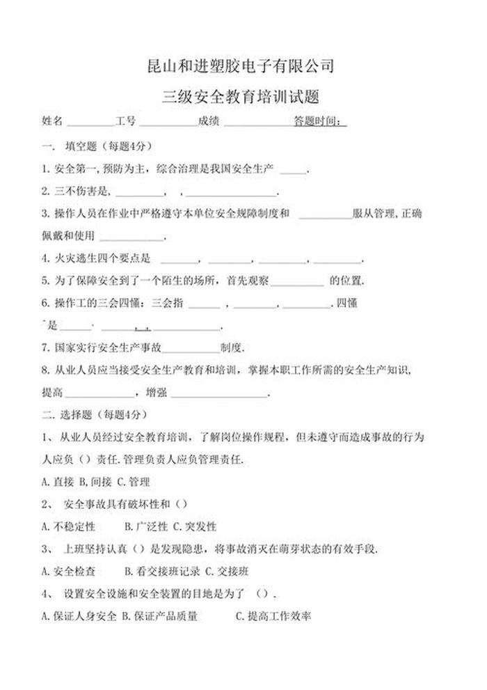 安全生产管理知识试题及答案 电力安全教育培训