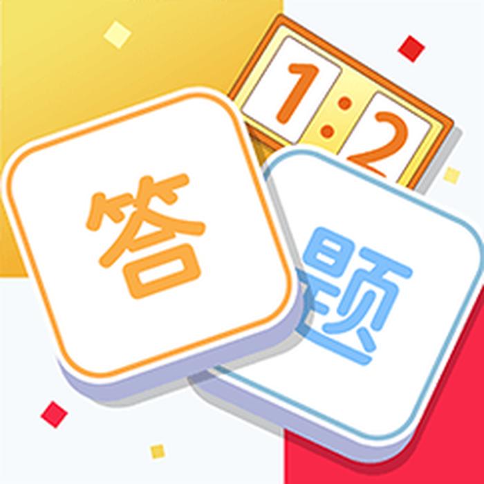 知识竞赛答题软件必答抢答免费；知识竞赛