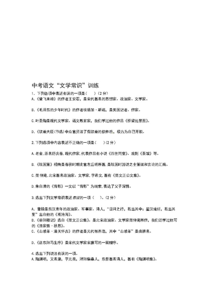 文学常识必考100题中职，中职语文文学常识