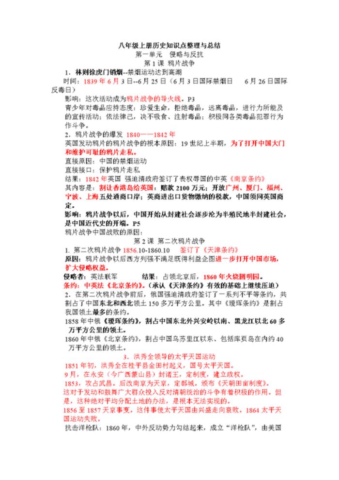 初中二年级历史知识问答；初中历史知识竞赛题库