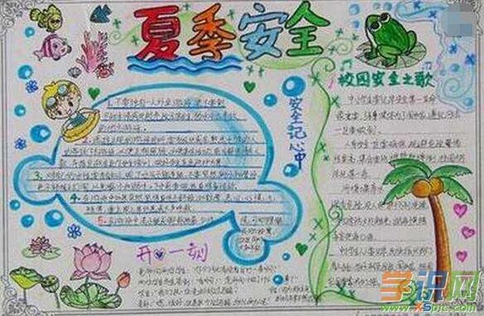 夏季安全小常识手抄报 - 手抄报