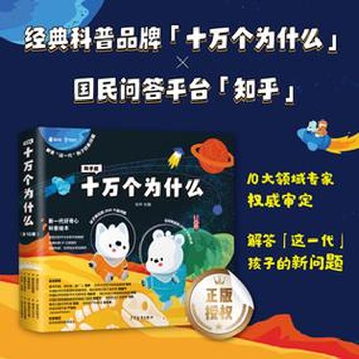 十万个为什么大全集在线阅读 十万个为什么的书籍信息