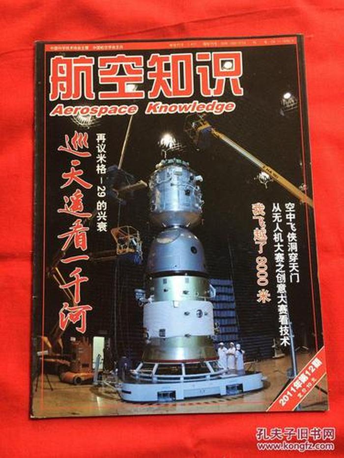 适合小学生的航空知识选择题；航空知识杂志