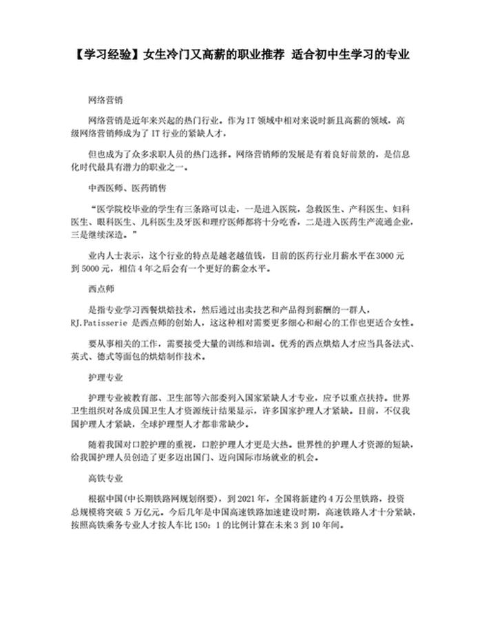 冷门知识大全pdf，一般不为人知的冷门知识