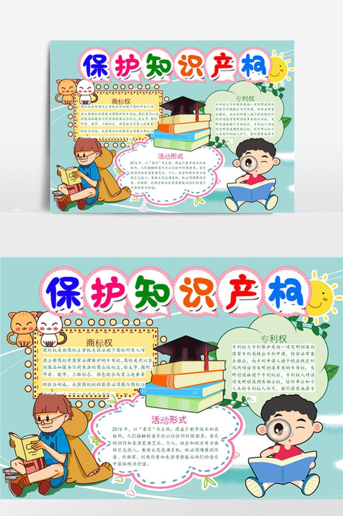 知识产权图片素材、知识产权手抄报小学生