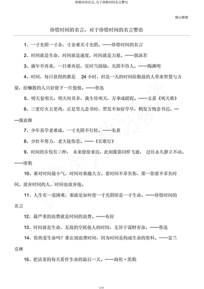 关于知识就是力量的名言名句，珍惜时间的名言名句