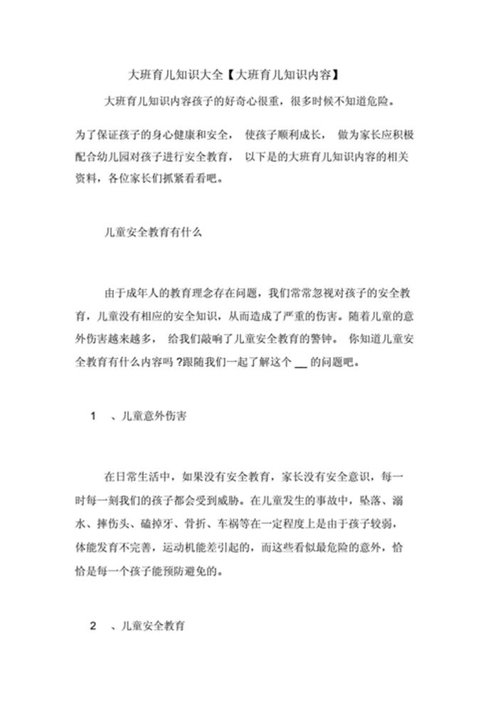 大班家庭育儿知识分享会 大班育儿知识十篇