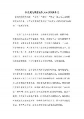 知识改变命运的感悟，知识改变命运作文500字